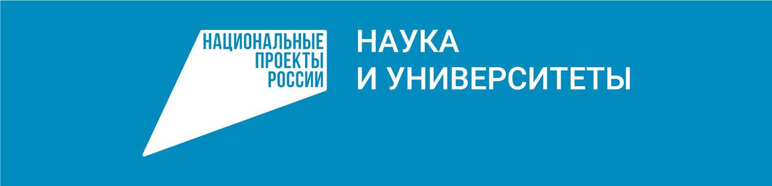 Национальный проект наука и университеты паспорт